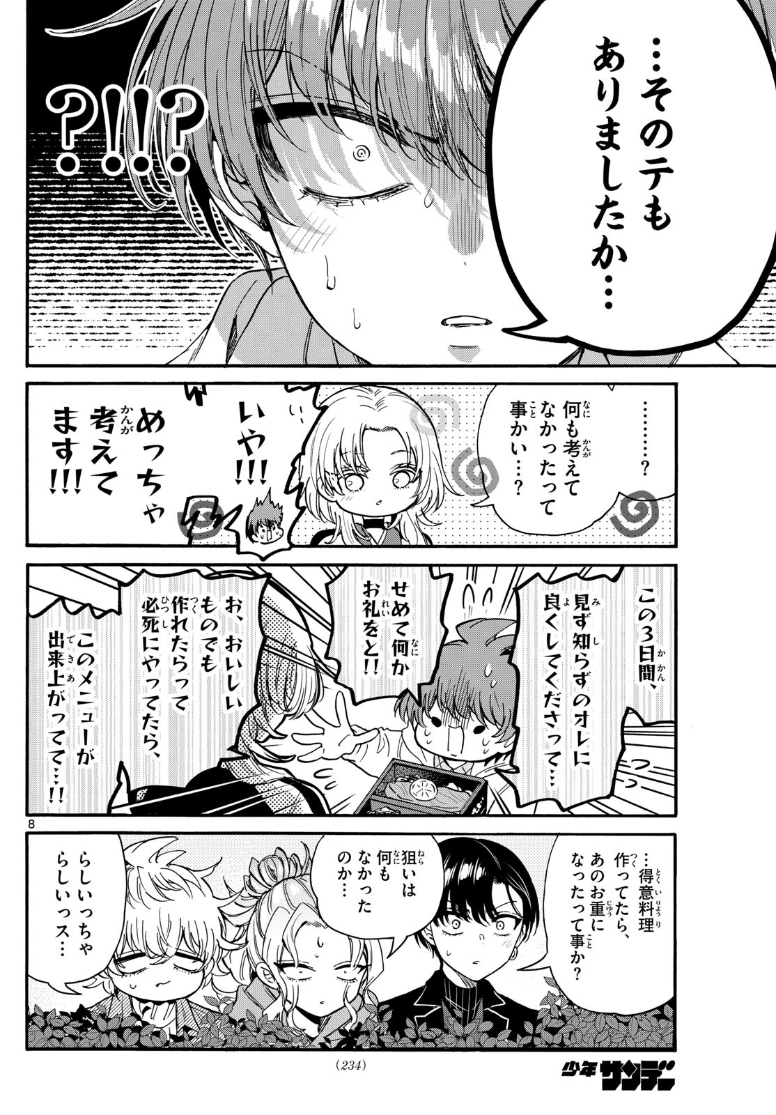 帝乃三姉妹は案外、チョロい。 第191話 - 8
