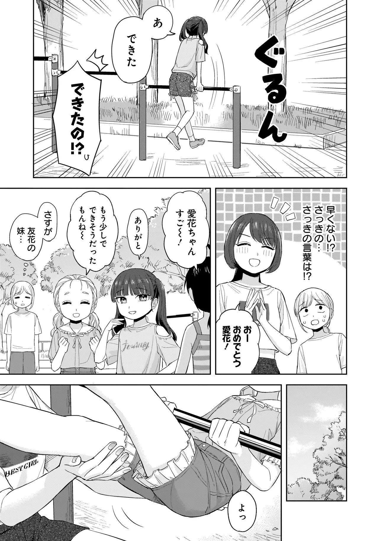 咲きそめコンプレックス 第8話 - 9