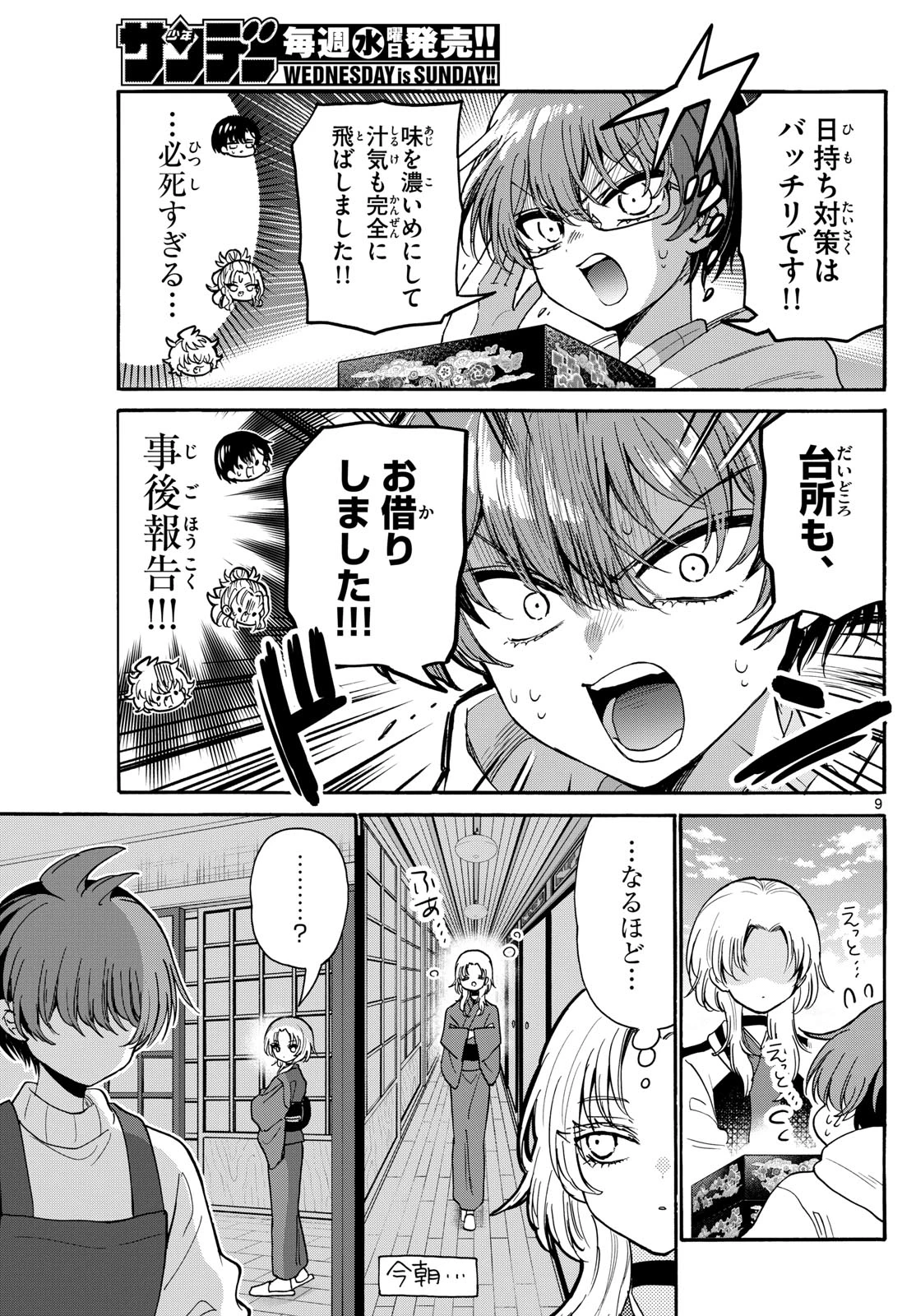 帝乃三姉妹は案外、チョロい。 第191話 - 9