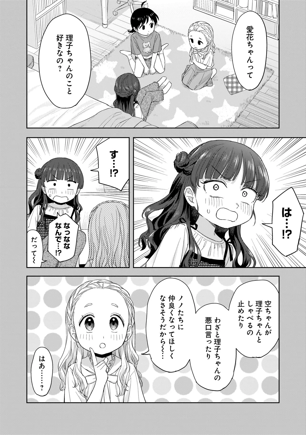 咲きそめコンプレックス 第8話 - 12