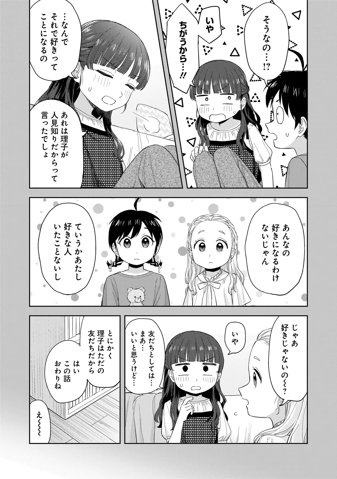 咲きそめコンプレックス 第8話 - 13