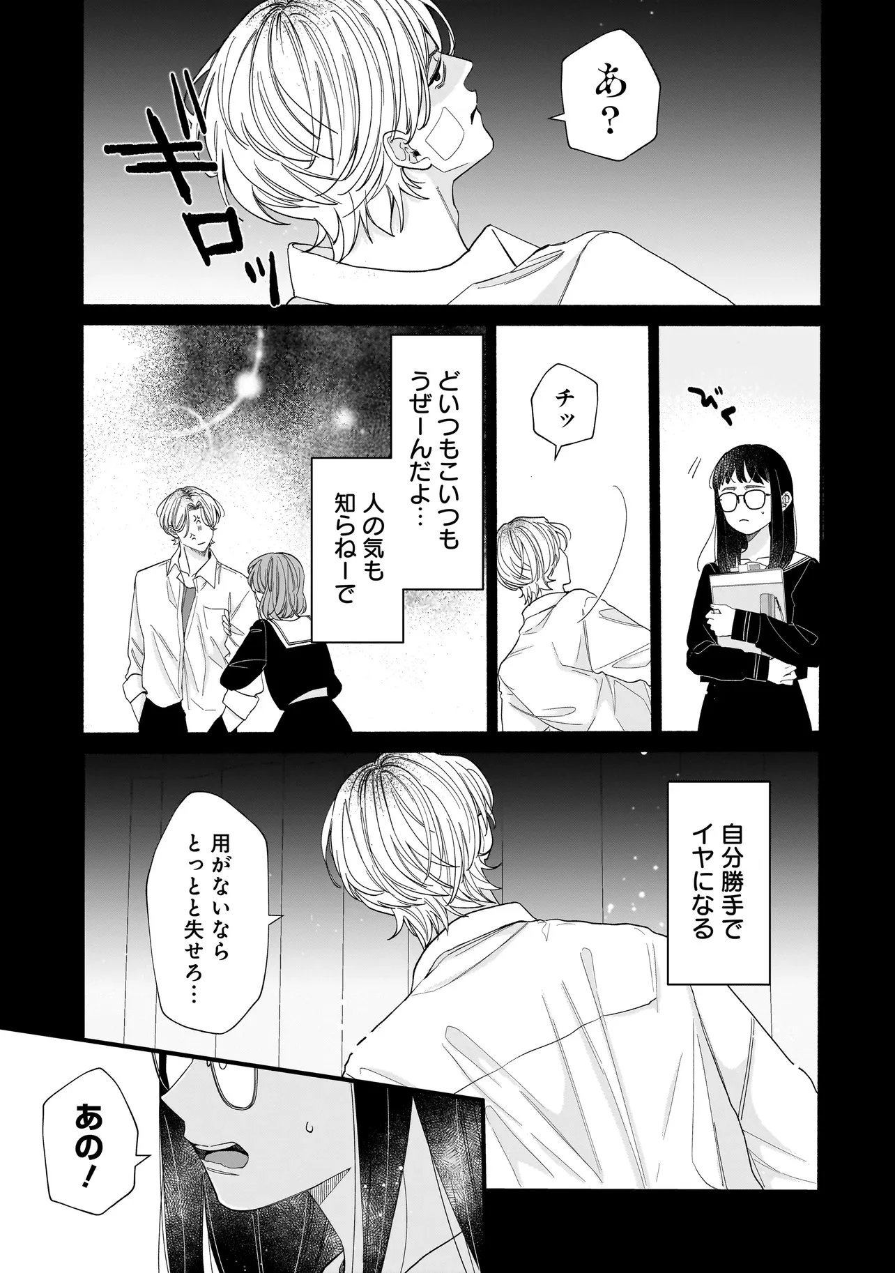 サブスクイケメンの恋愛指導 同棲つきって聞いてません 第9話 - 5