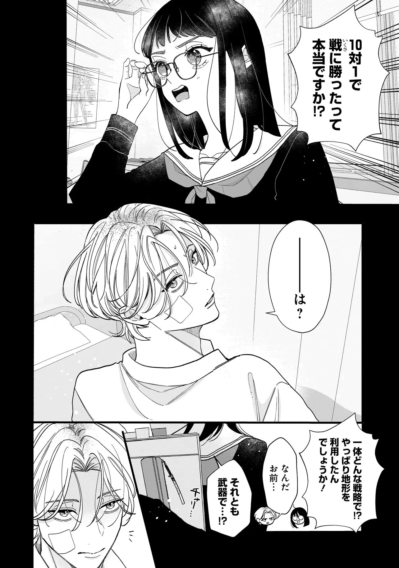 サブスクイケメンの恋愛指導 同棲つきって聞いてません 第9話 - 6