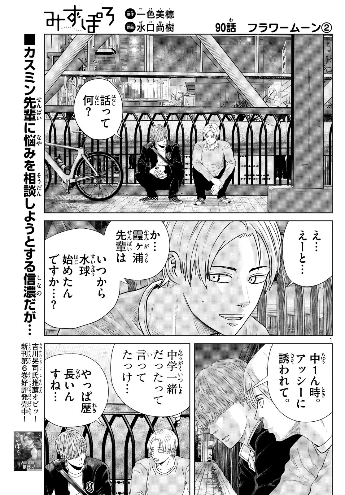 みずぽろ 第90話 - 1