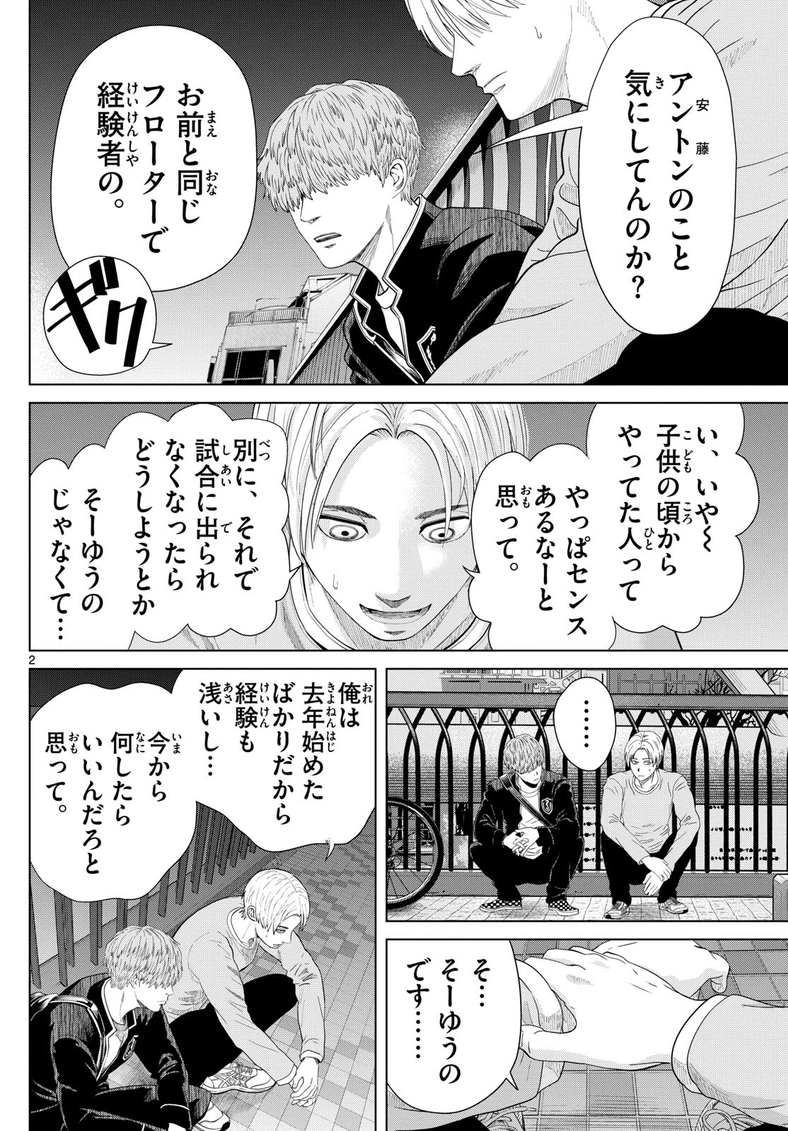 みずぽろ 第90話 - 2