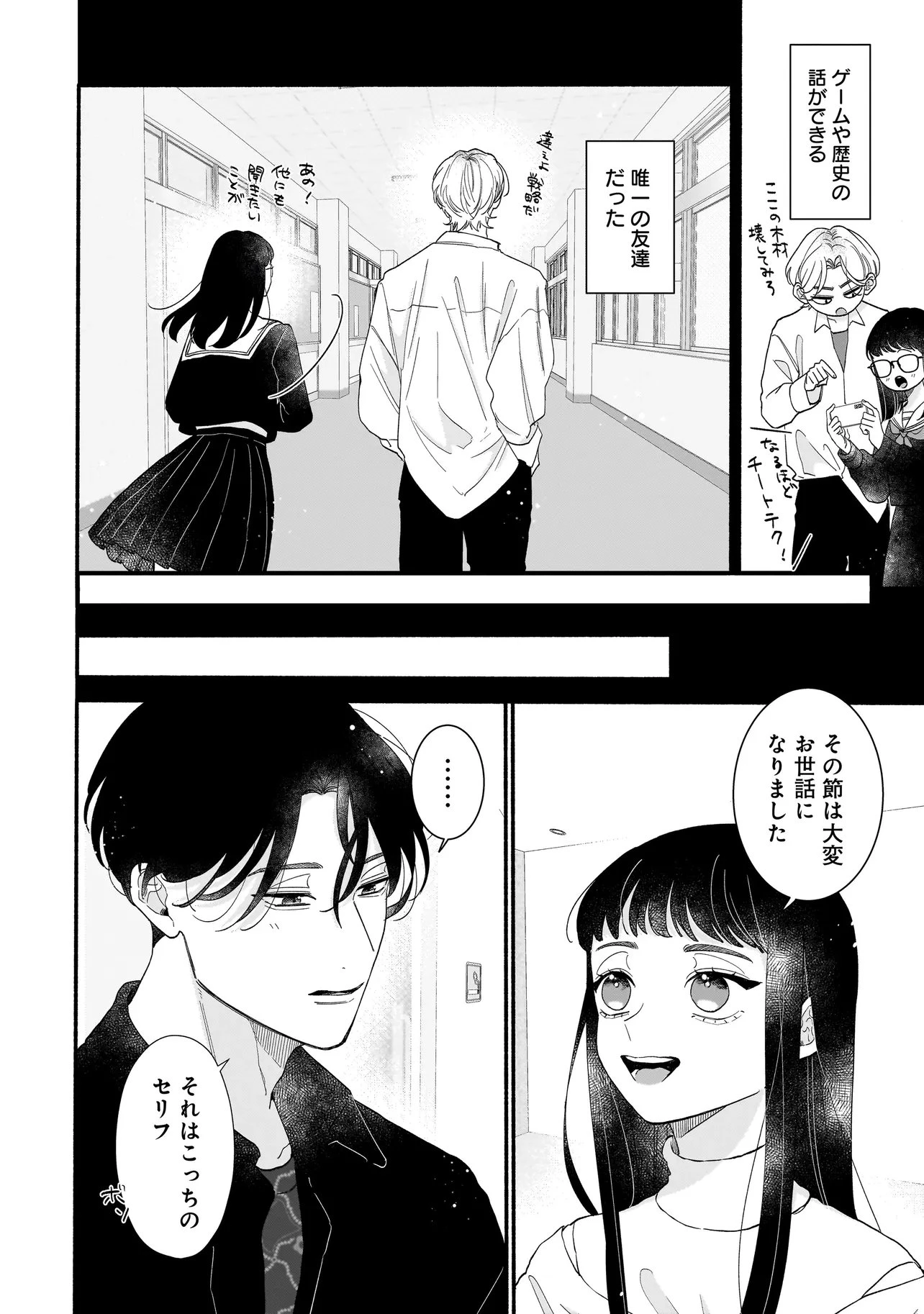 サブスクイケメンの恋愛指導 同棲つきって聞いてません 第9話 - 10