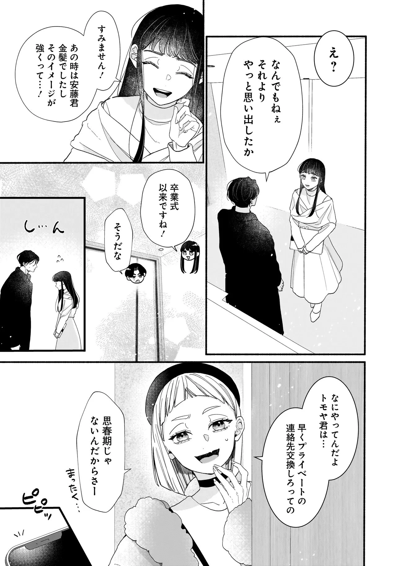 サブスクイケメンの恋愛指導 同棲つきって聞いてません 第9話 - 11