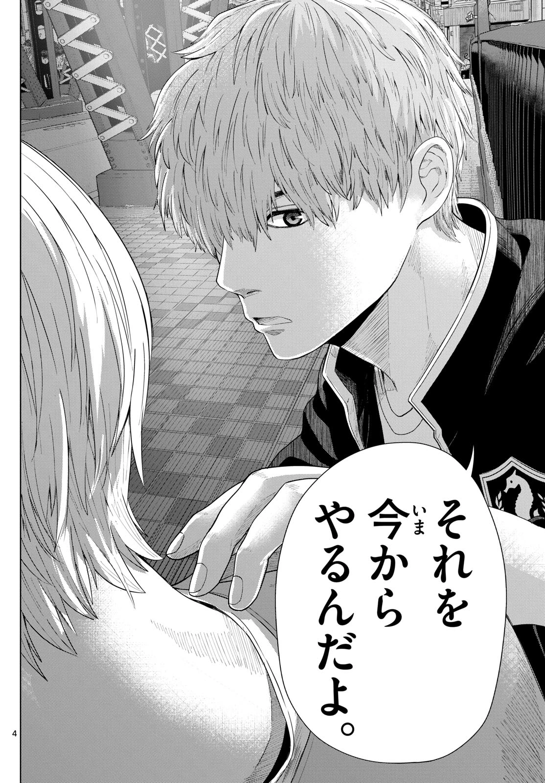 みずぽろ 第90話 - 4