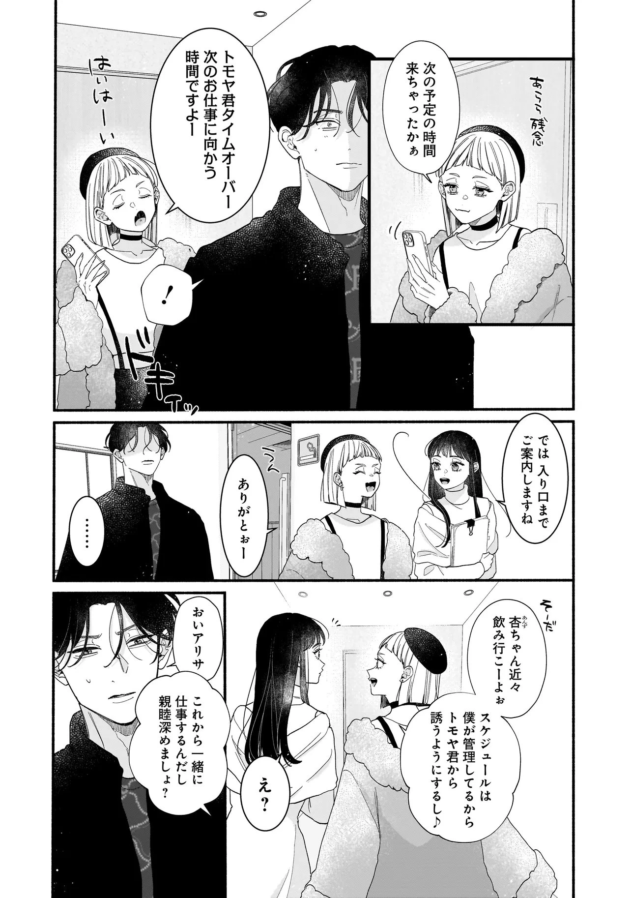 サブスクイケメンの恋愛指導 同棲つきって聞いてません 第9話 - 12