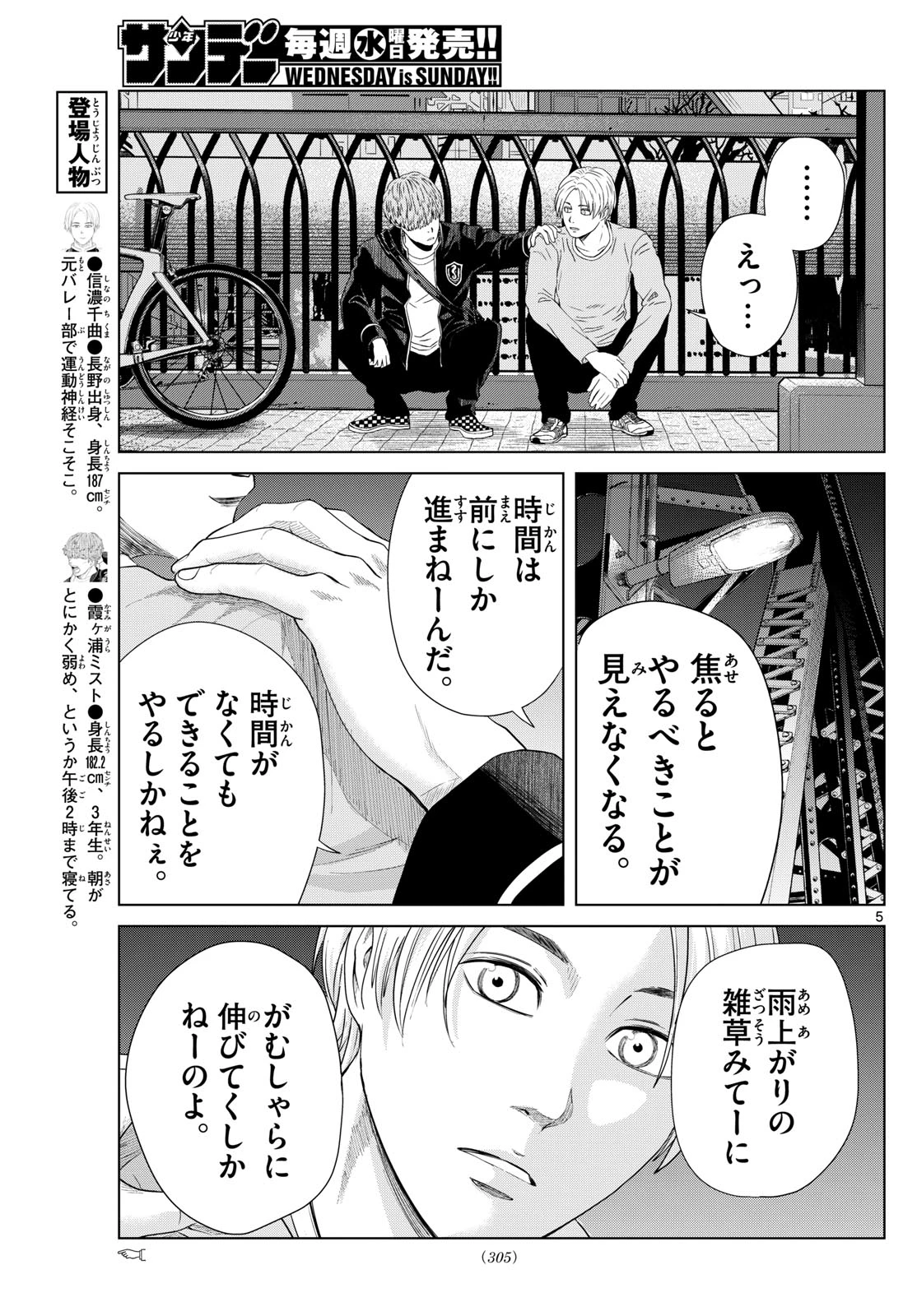 みずぽろ 第90話 - 5