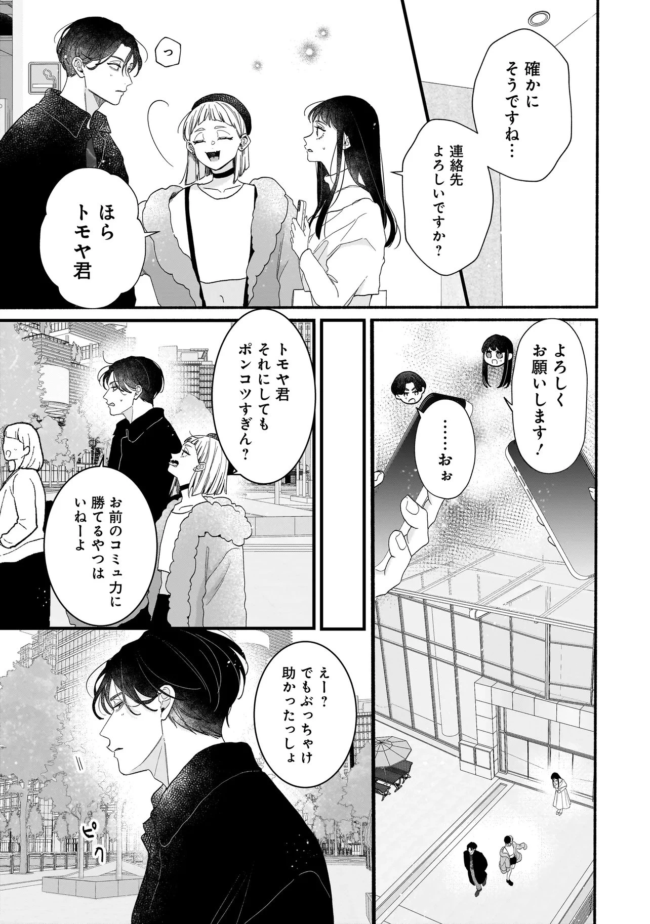 サブスクイケメンの恋愛指導 同棲つきって聞いてません 第9話 - 13