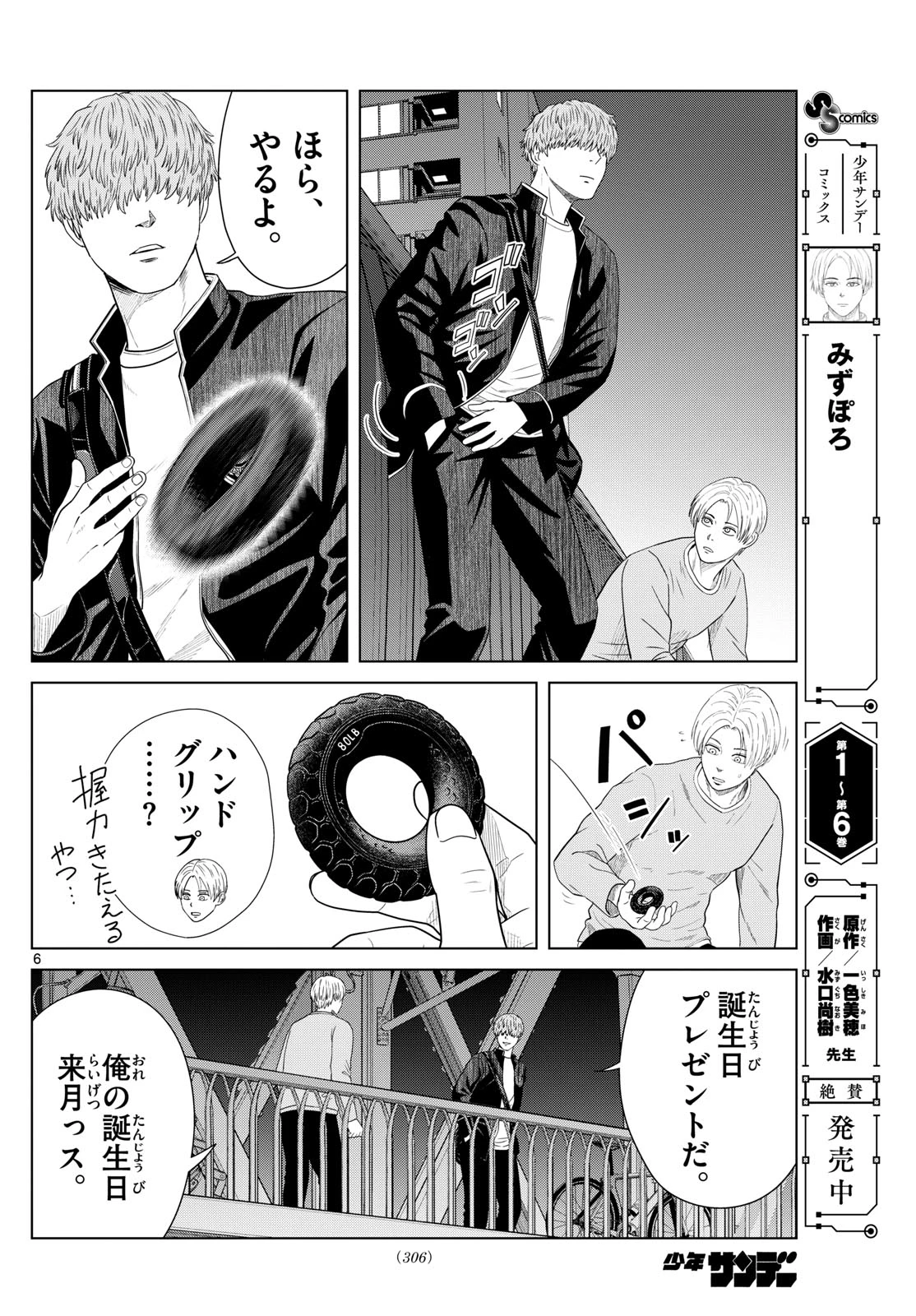 みずぽろ 第90話 - 6