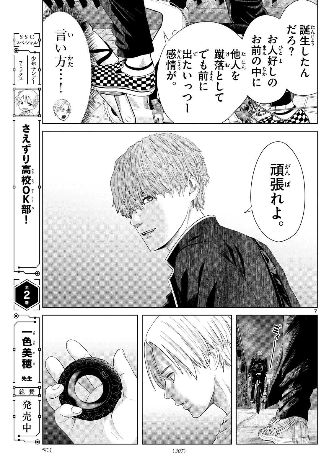 みずぽろ 第90話 - 7