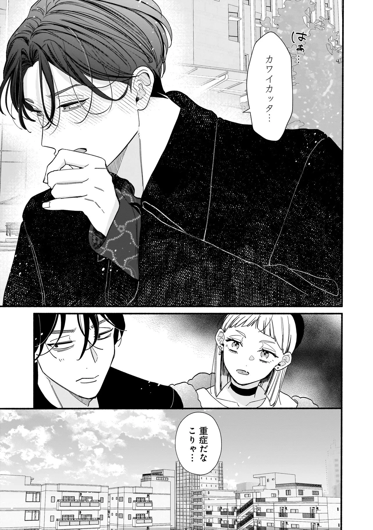 サブスクイケメンの恋愛指導 同棲つきって聞いてません 第9話 - 15