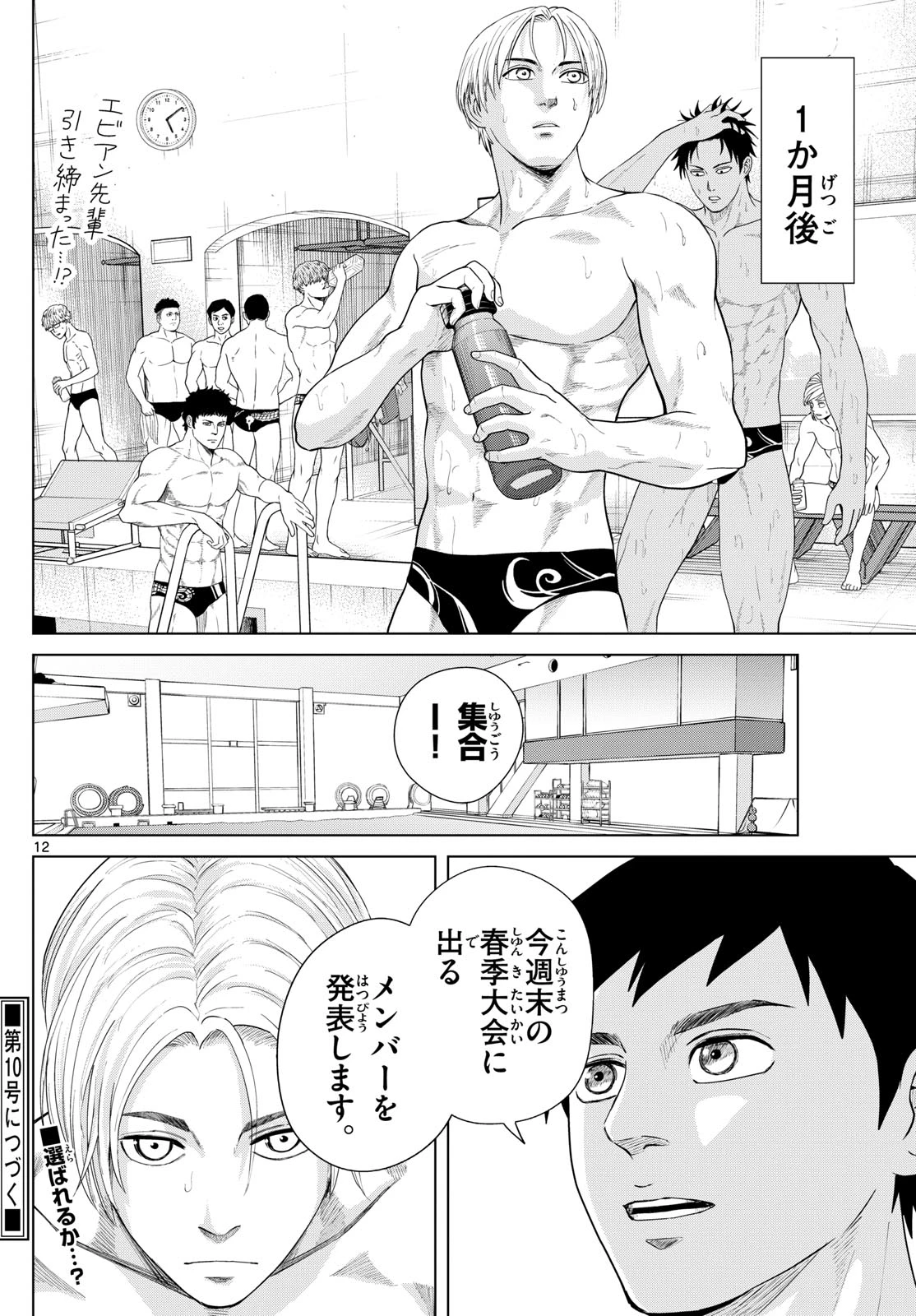 みずぽろ 第90話 - 12