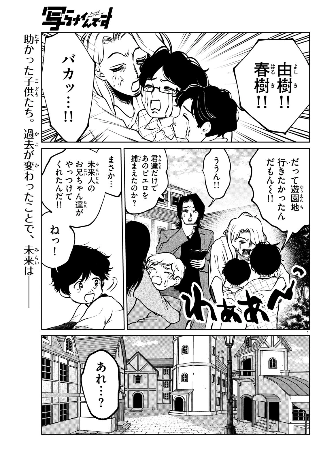 写らナイんです 第85話 - 1