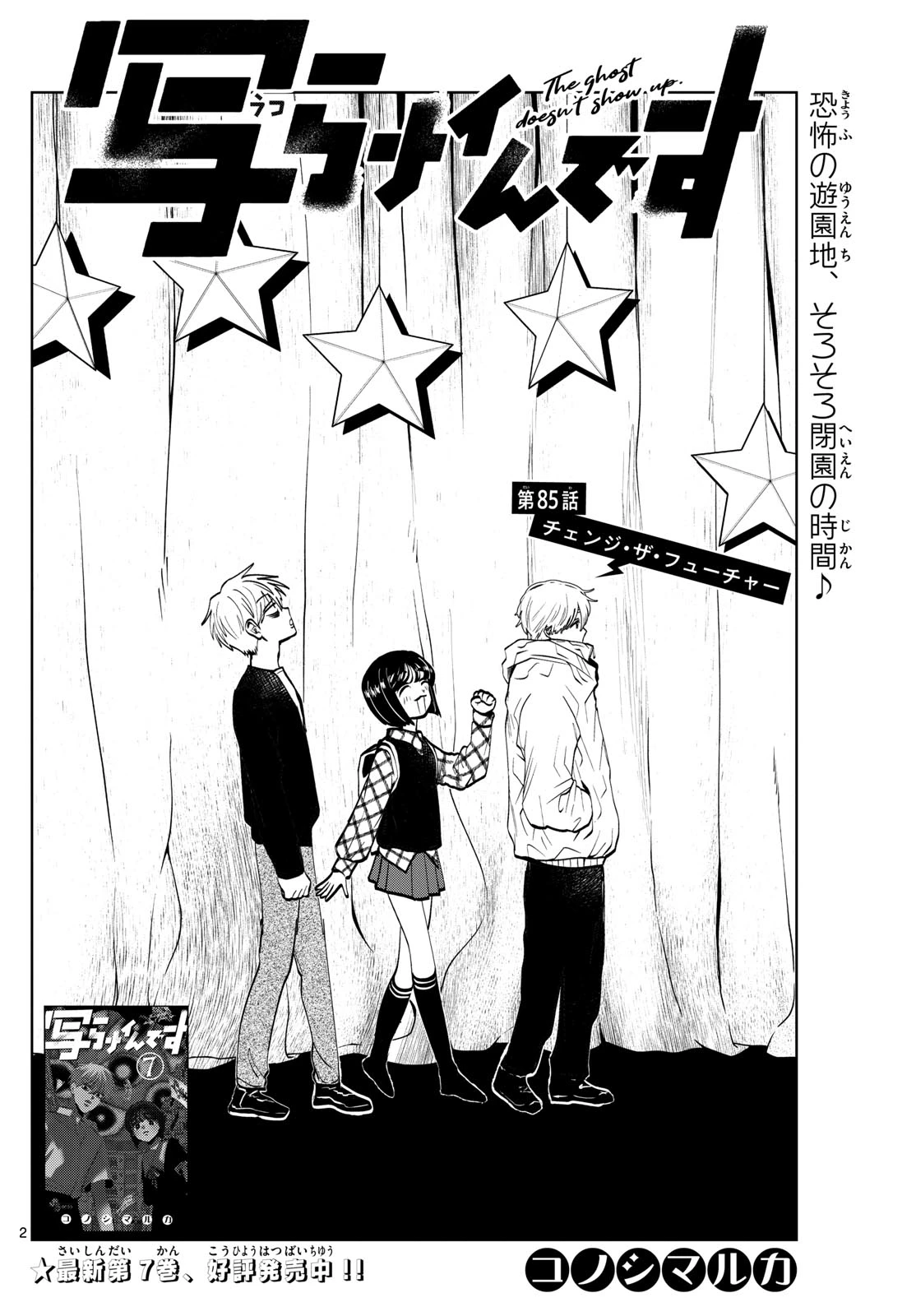 写らナイんです 第85話 - 2