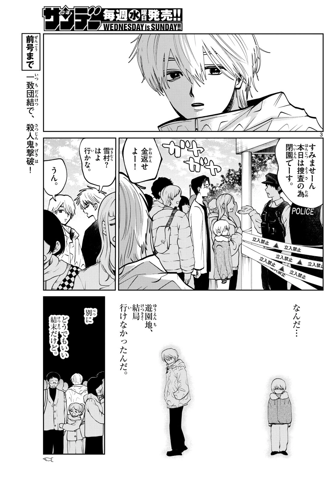 写らナイんです 第85話 - 3