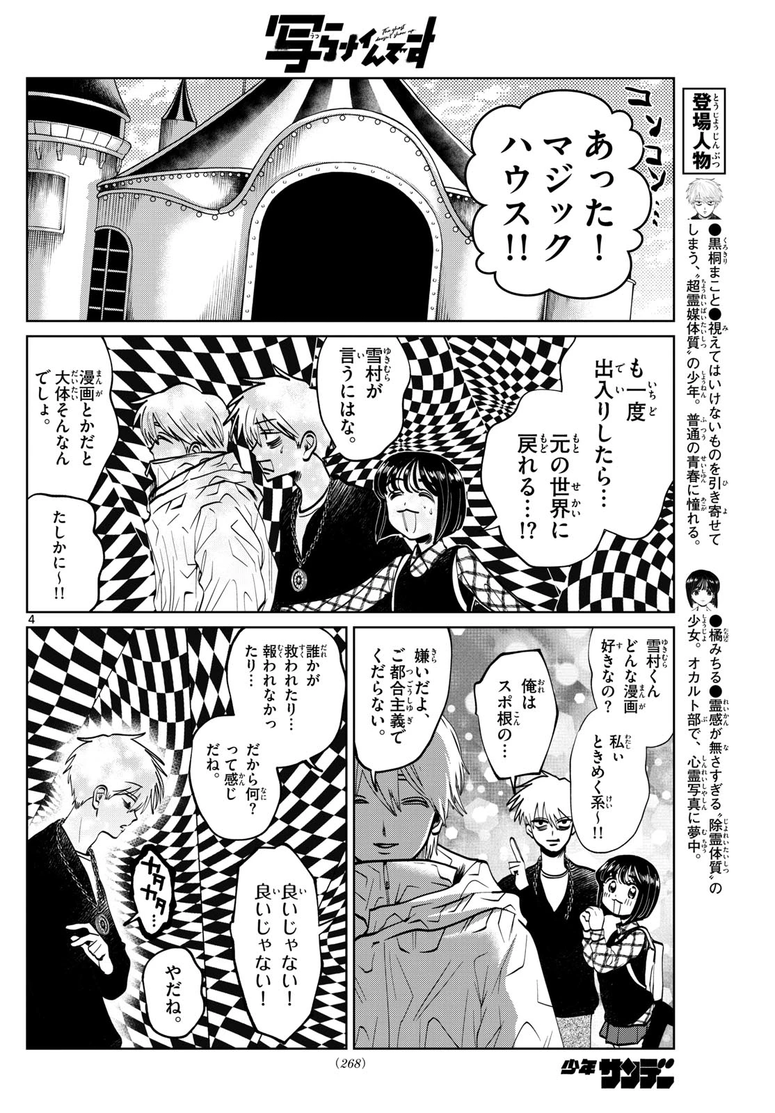 写らナイんです 第85話 - 4