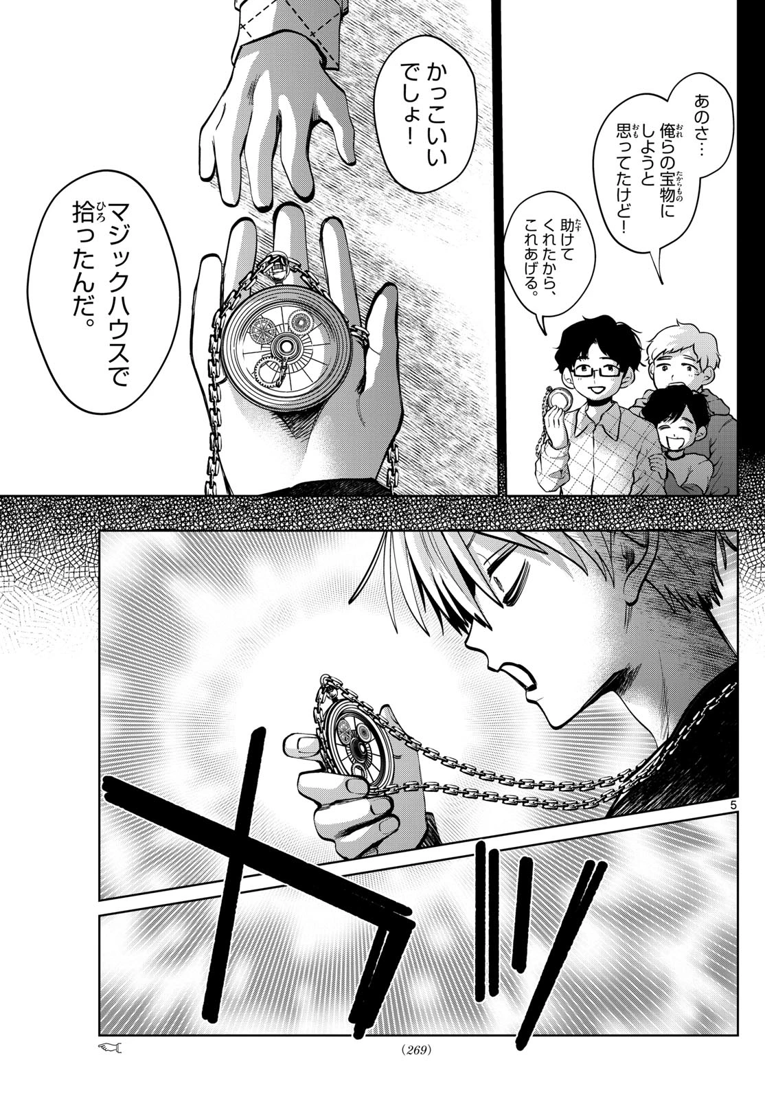 写らナイんです 第85話 - 5
