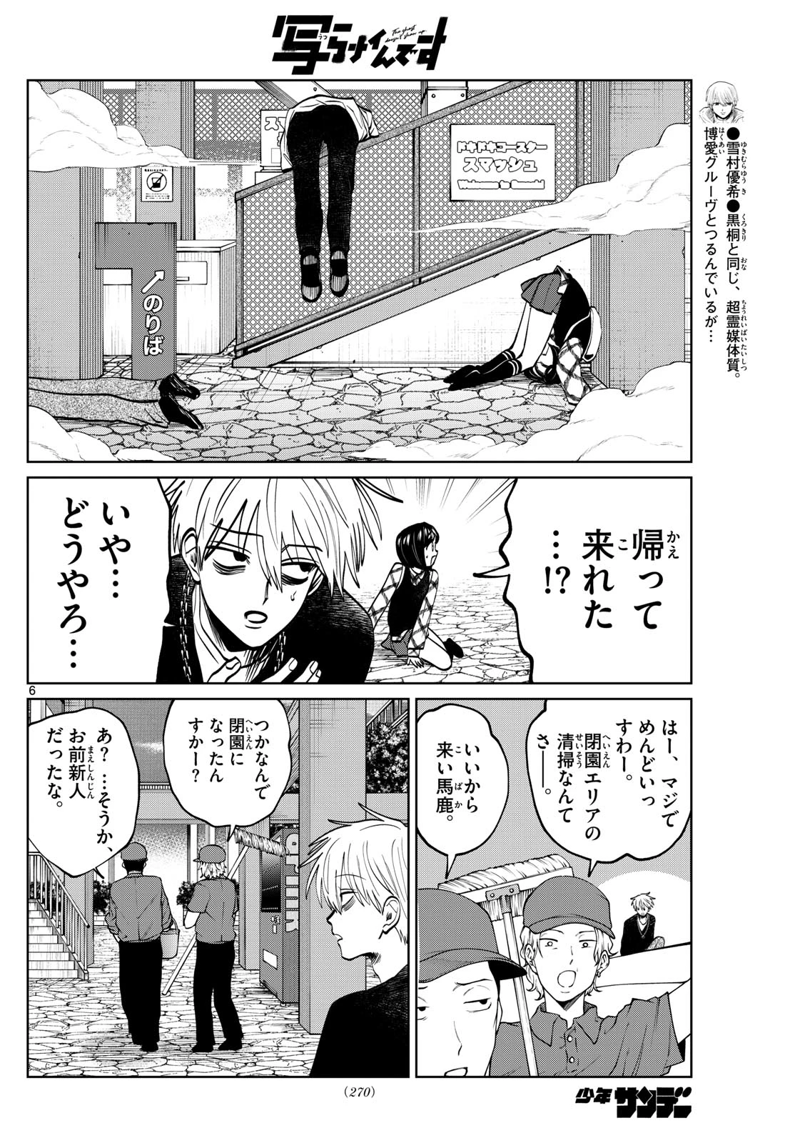 写らナイんです 第85話 - 6