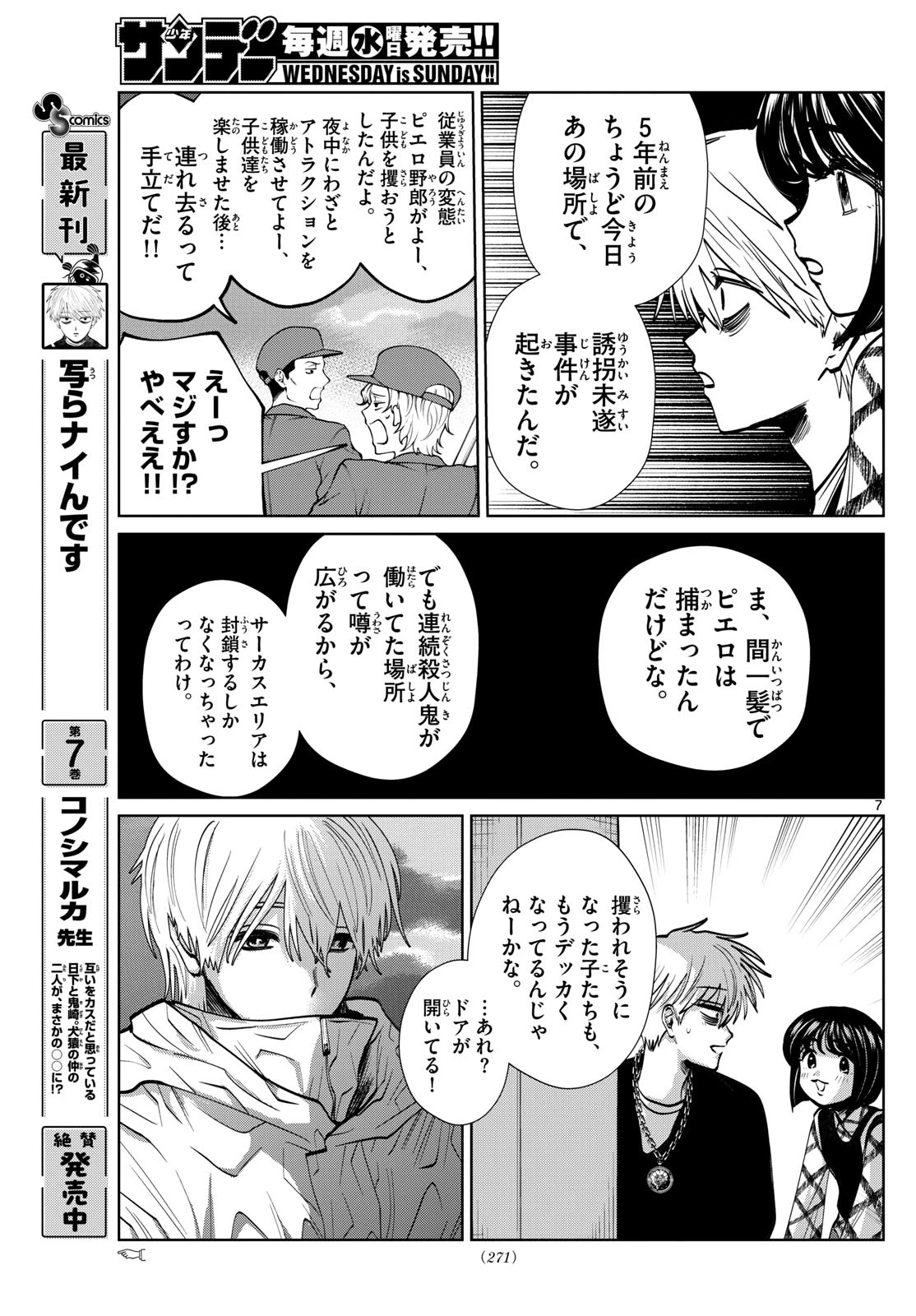 写らナイんです 第85話 - 7