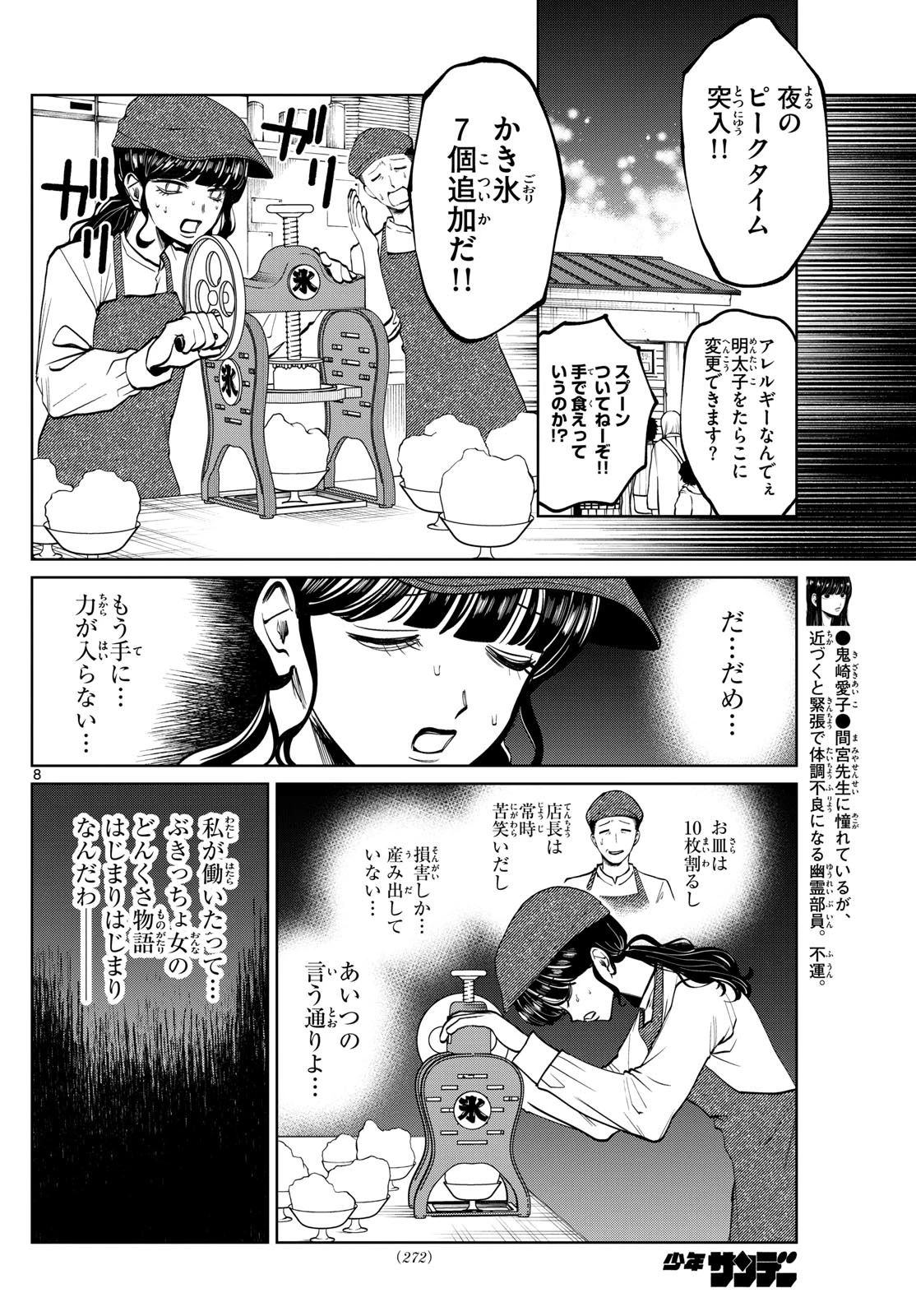 写らナイんです 第85話 - 8