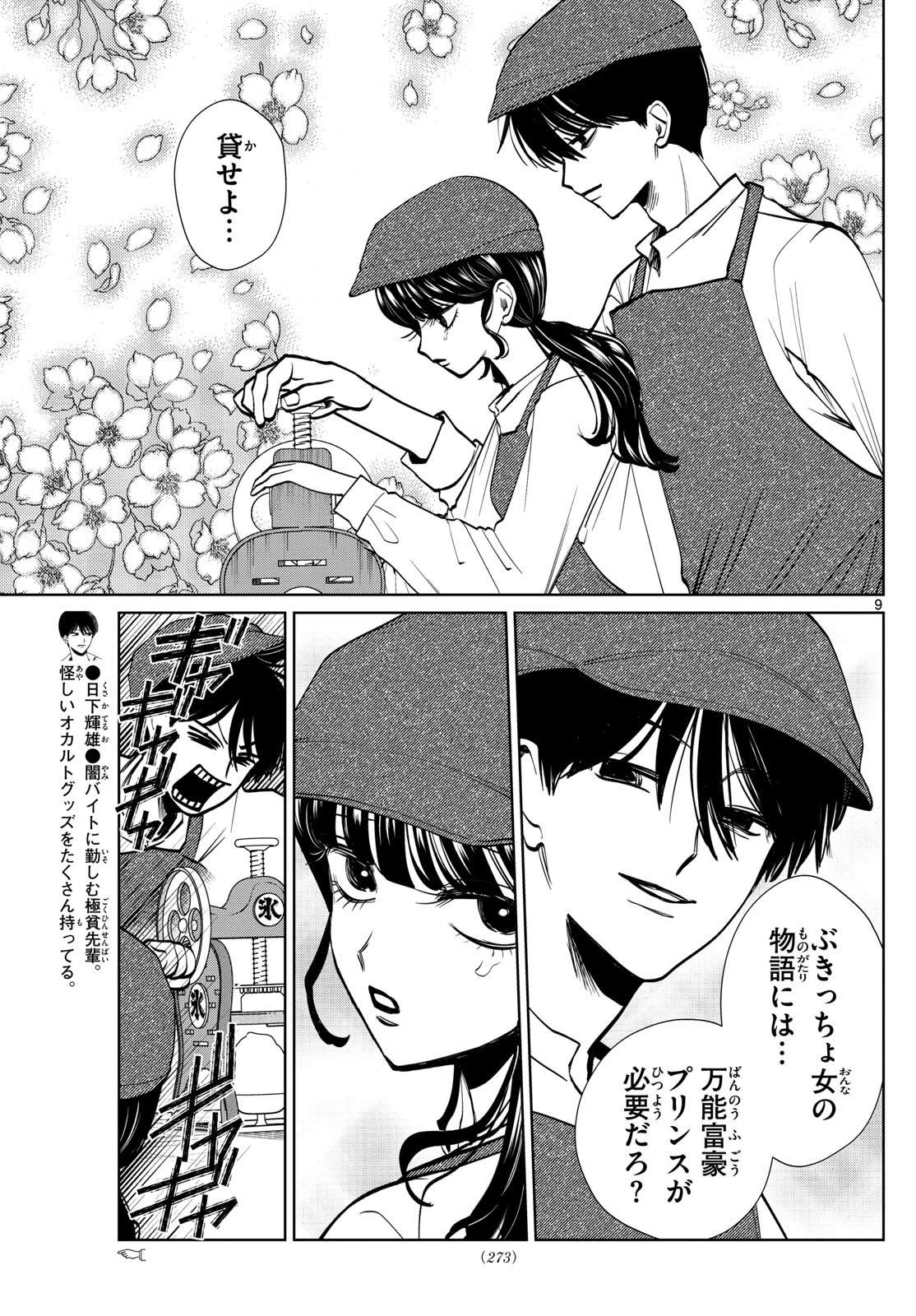 写らナイんです 第85話 - 9