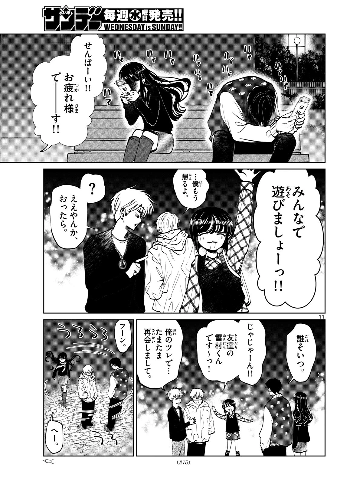 写らナイんです 第85話 - 11