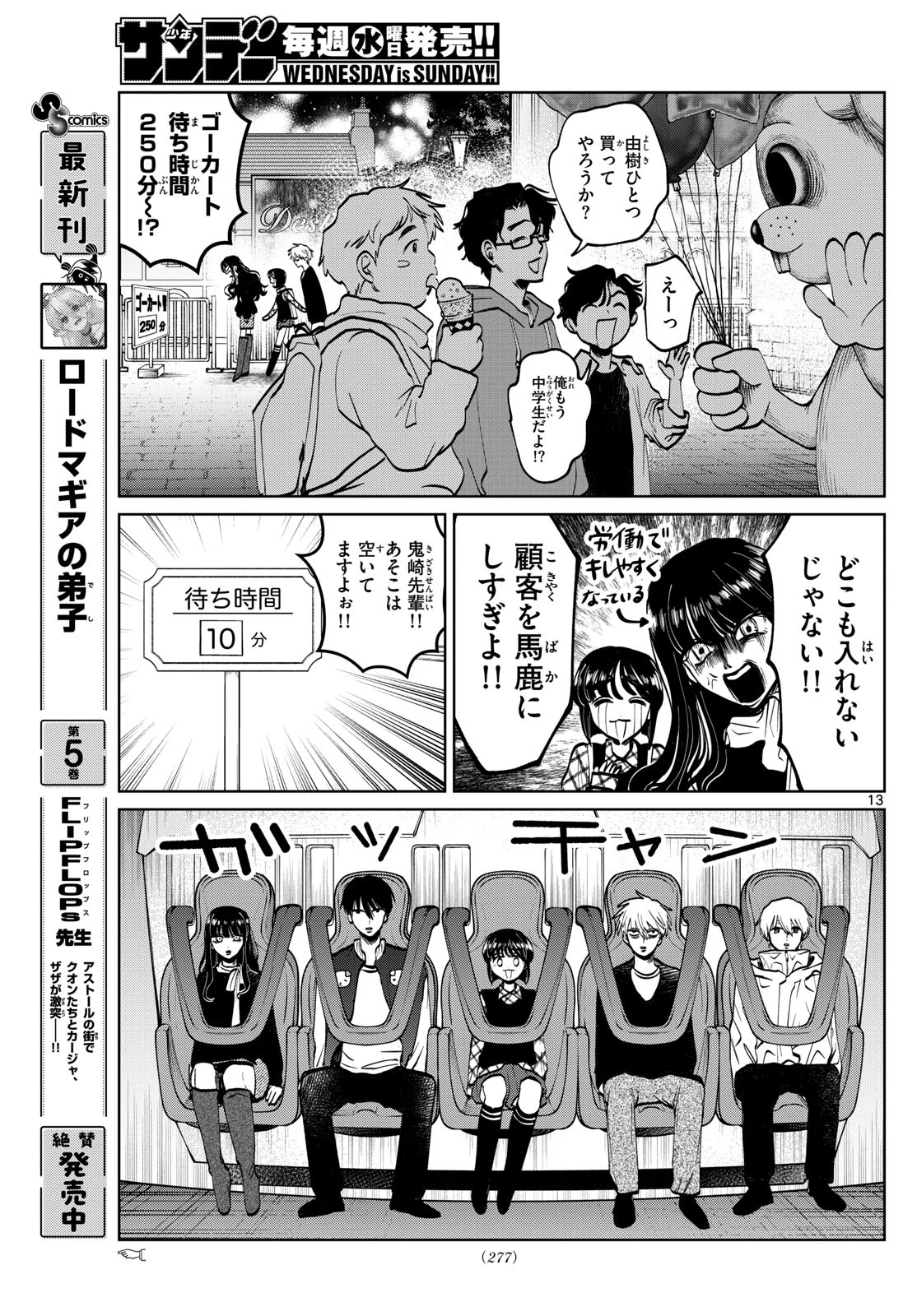 写らナイんです 第85話 - 13