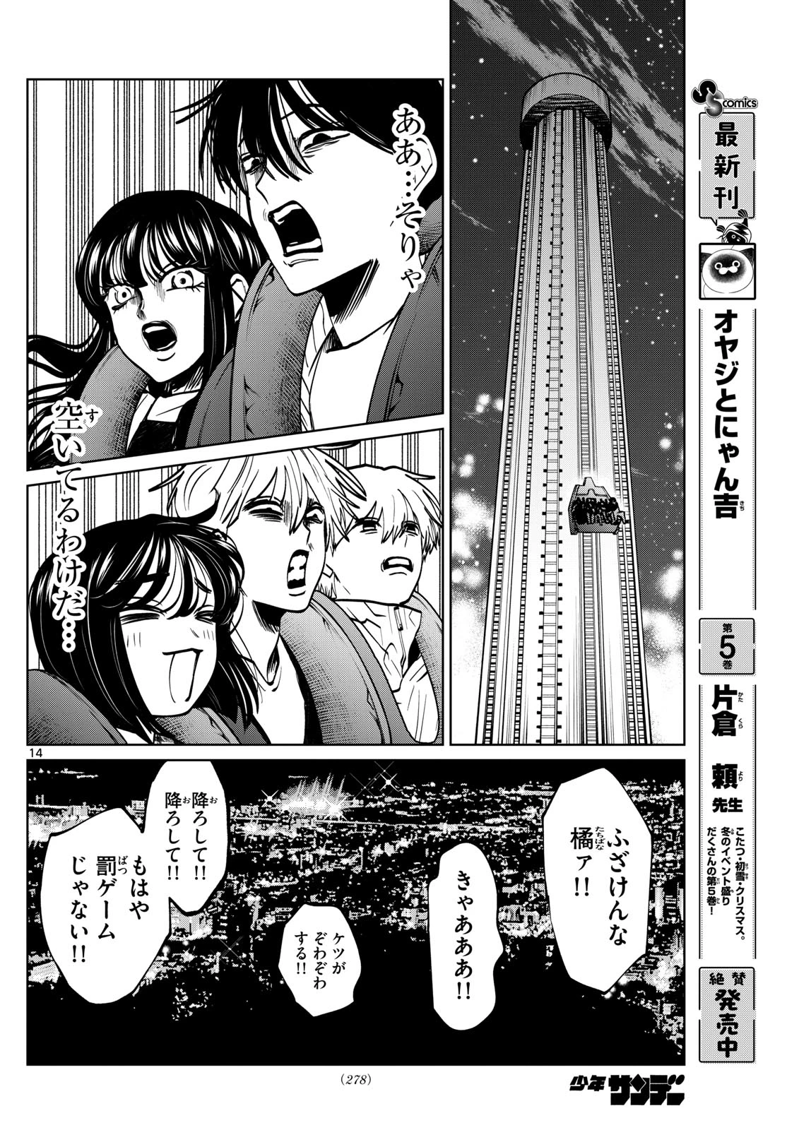 写らナイんです 第85話 - 14