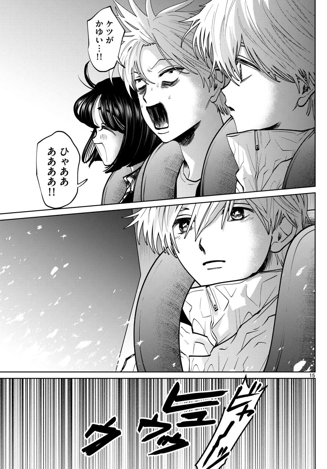 写らナイんです 第85話 - 15