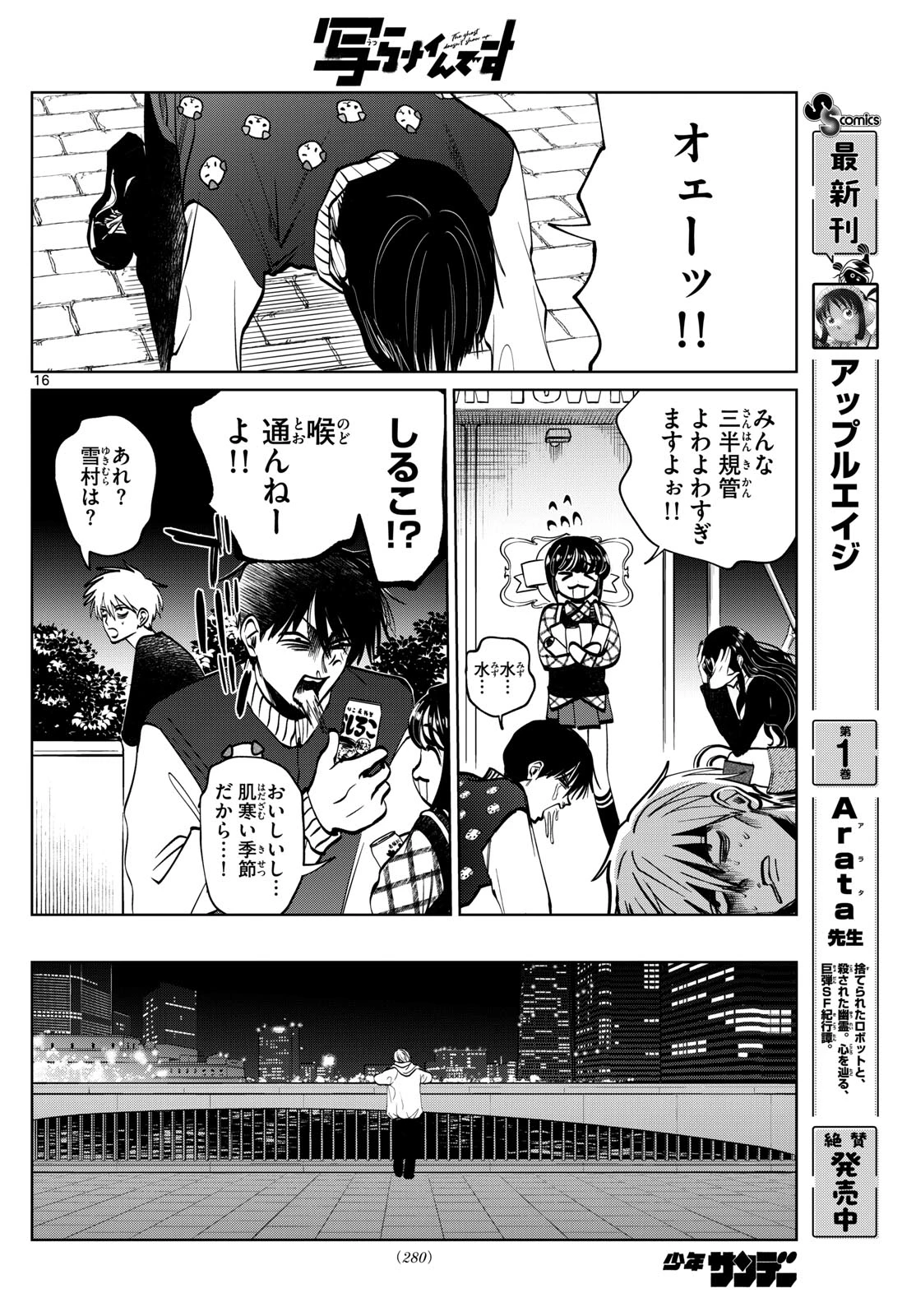 写らナイんです 第85話 - 16