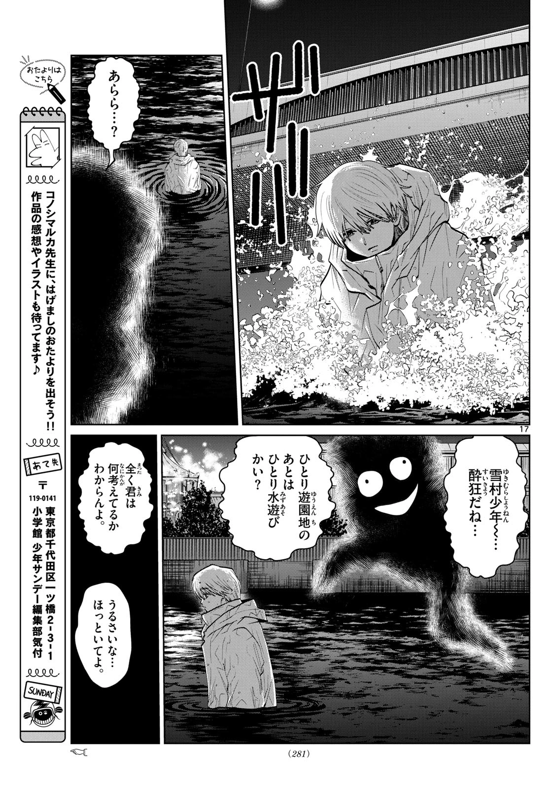 写らナイんです 第85話 - 17