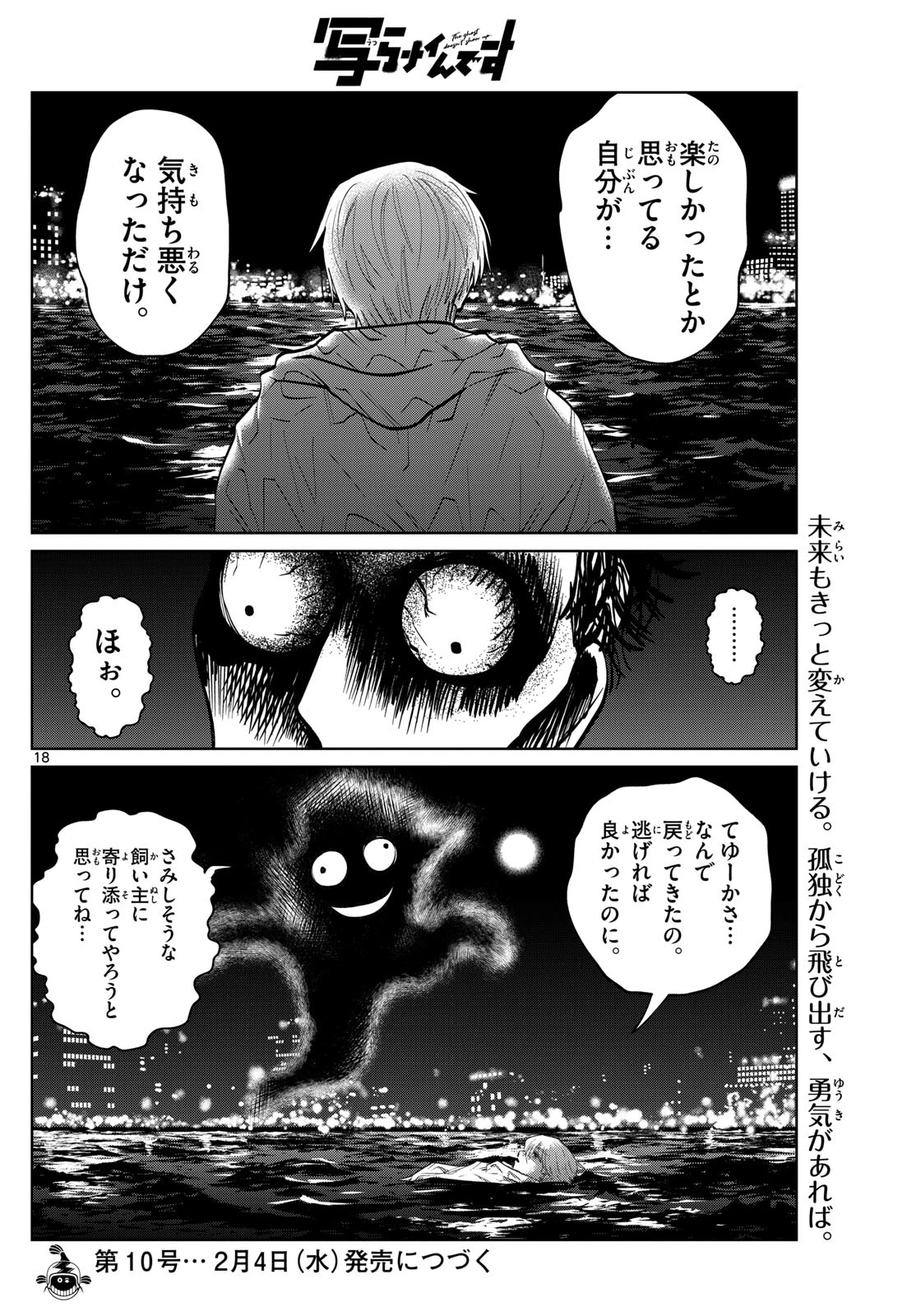 写らナイんです 第85話 - 18
