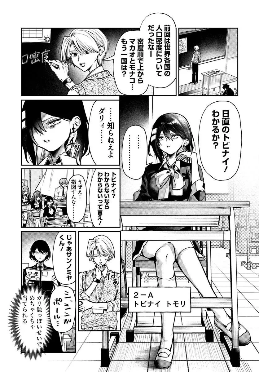 アザミヤコを好きになる 第13話 - 1