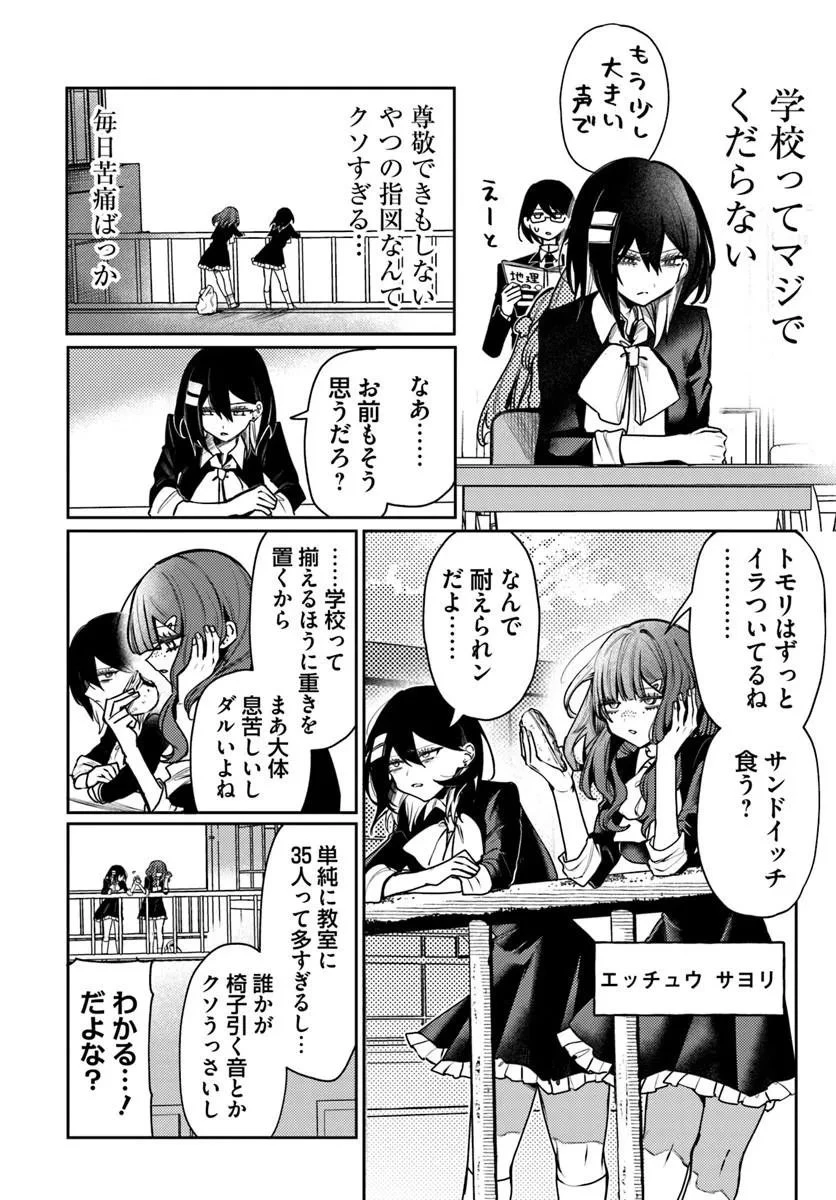 アザミヤコを好きになる 第13話 - 2