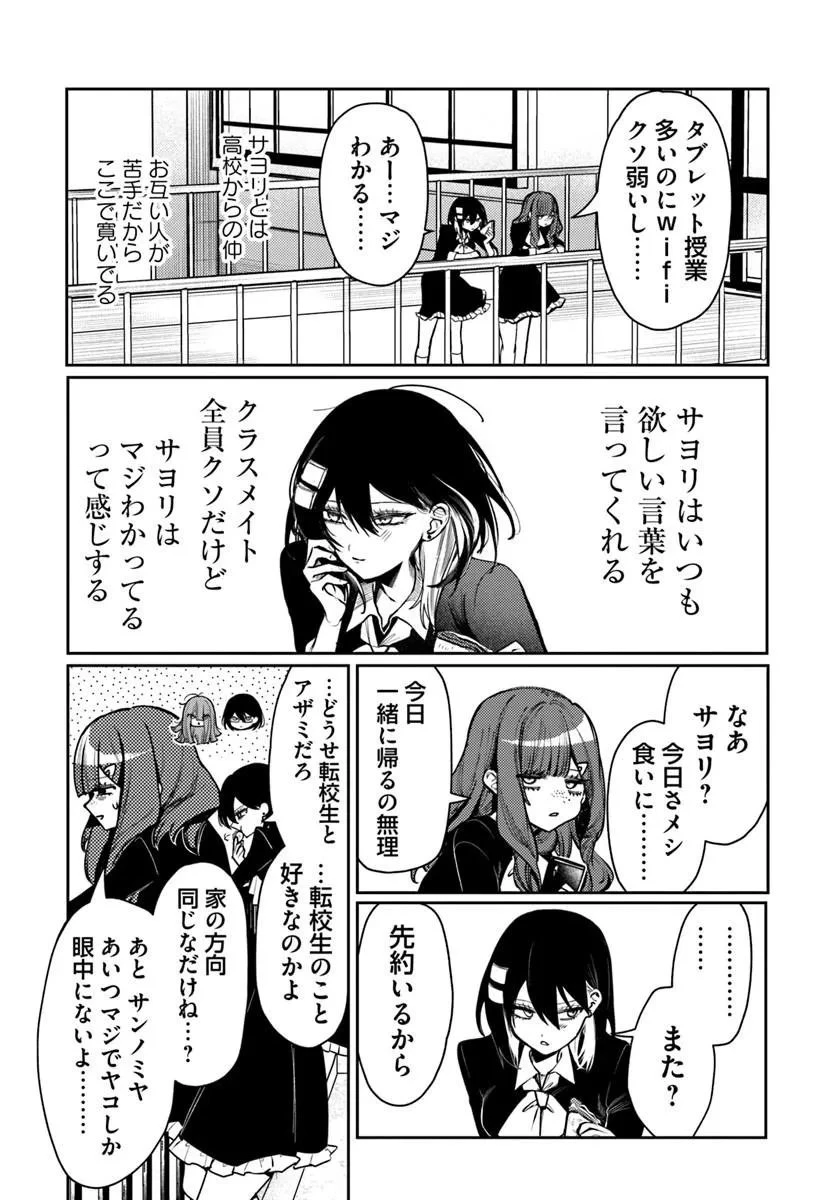 アザミヤコを好きになる 第13話 - 3