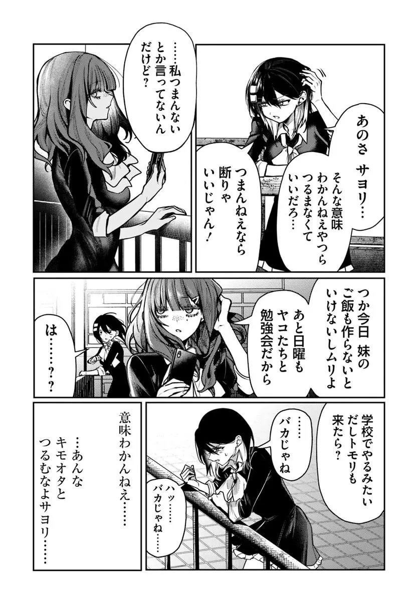 アザミヤコを好きになる 第13話 - 4