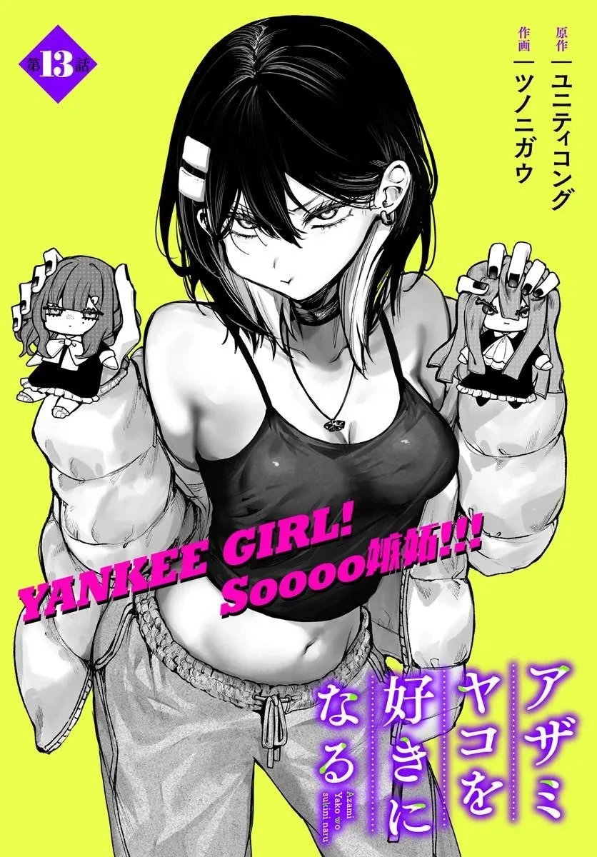 アザミヤコを好きになる 第13話 - 5