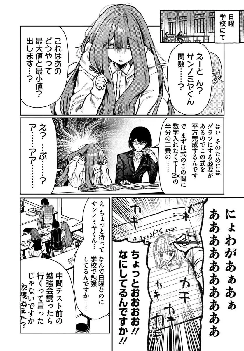 アザミヤコを好きになる 第13話 - 6