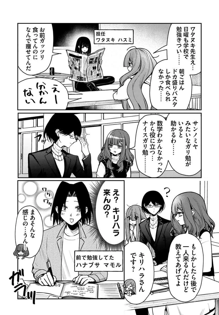 アザミヤコを好きになる 第13話 - 7