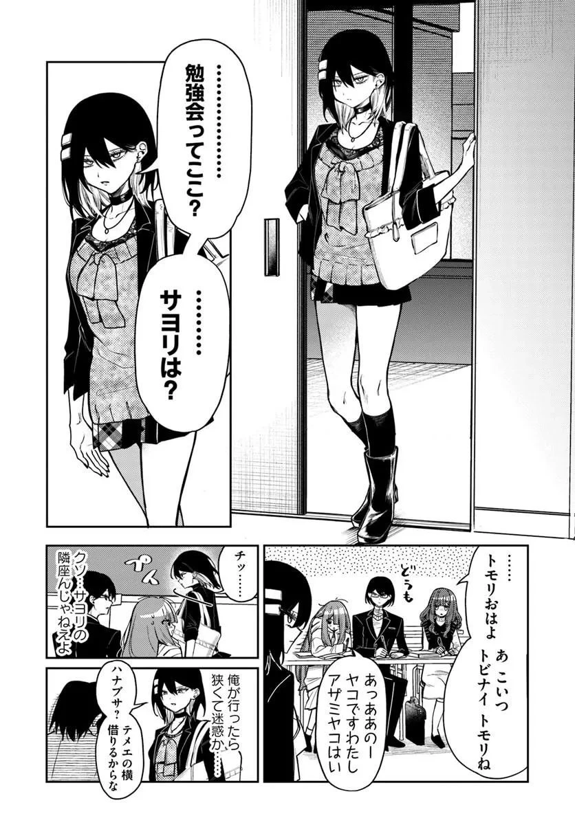 アザミヤコを好きになる 第13話 - 8