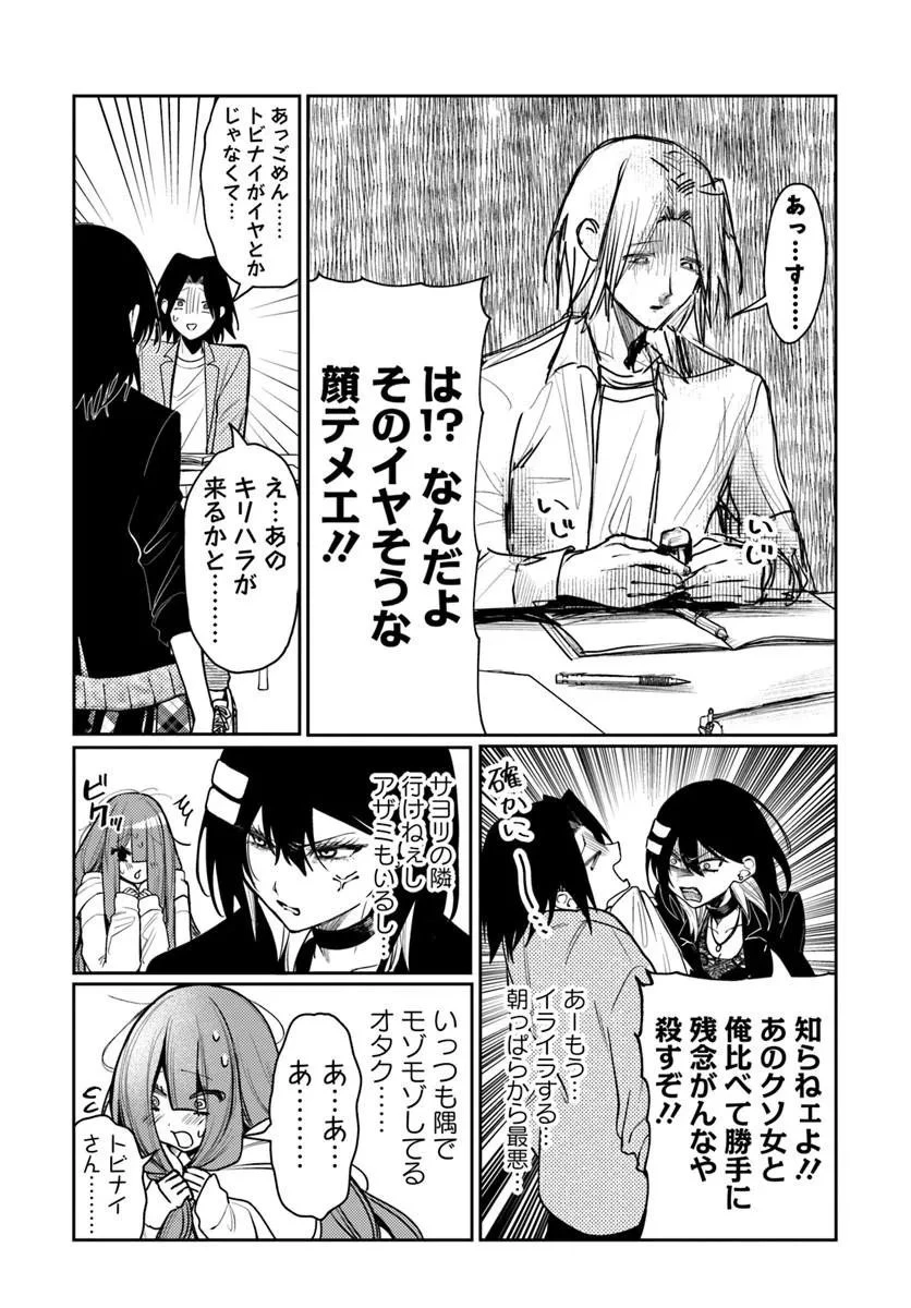 アザミヤコを好きになる 第13話 - 9