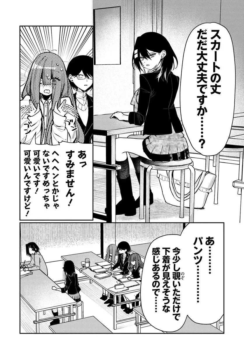 アザミヤコを好きになる 第13話 - 10