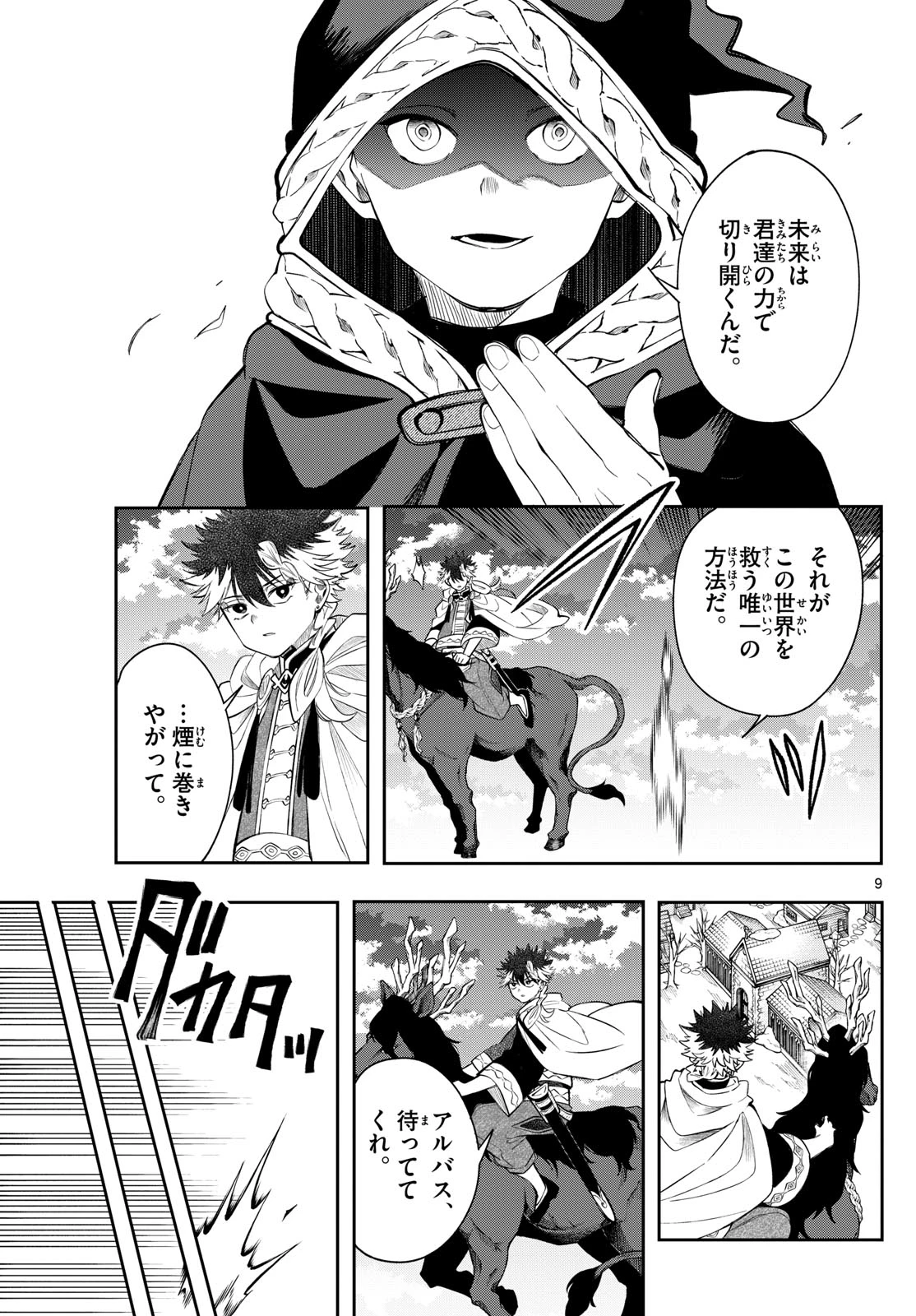 Albus Changes the World 廻天のアルバス 第78話 - 9