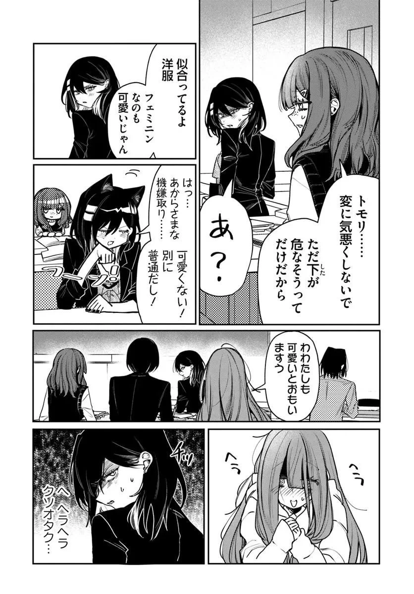 アザミヤコを好きになる 第13話 - 12