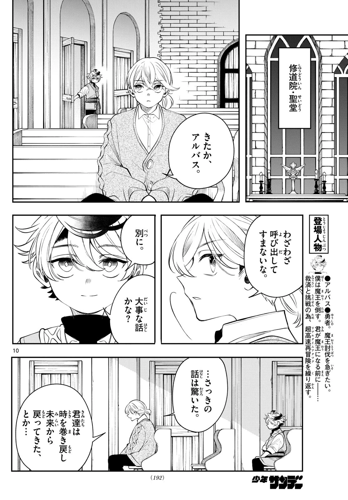 Albus Changes the World 廻天のアルバス 第78話 - 10