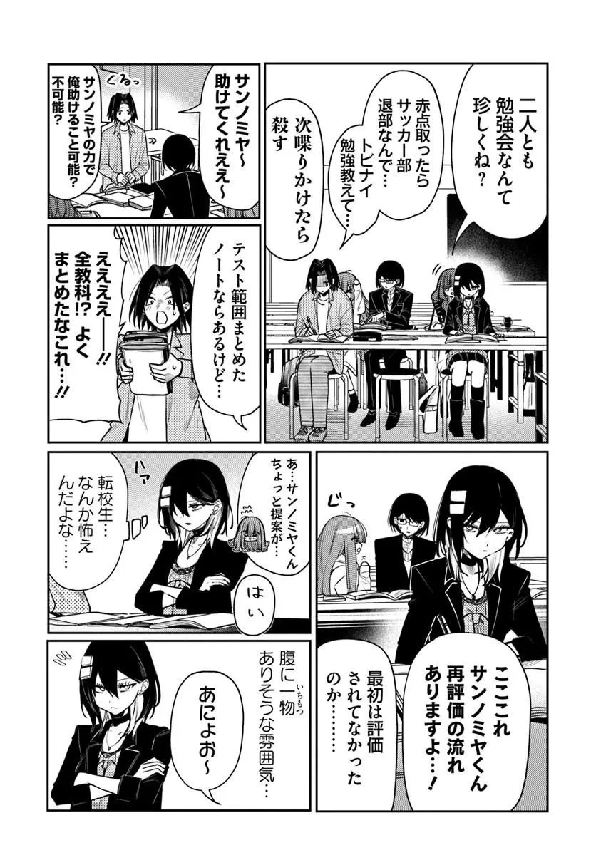 アザミヤコを好きになる 第13話 - 13