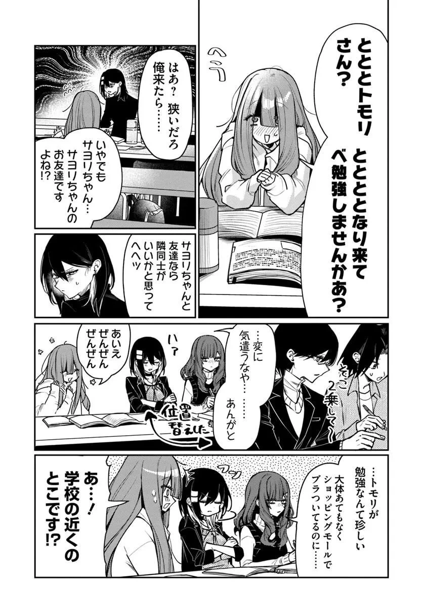 アザミヤコを好きになる 第13話 - 14